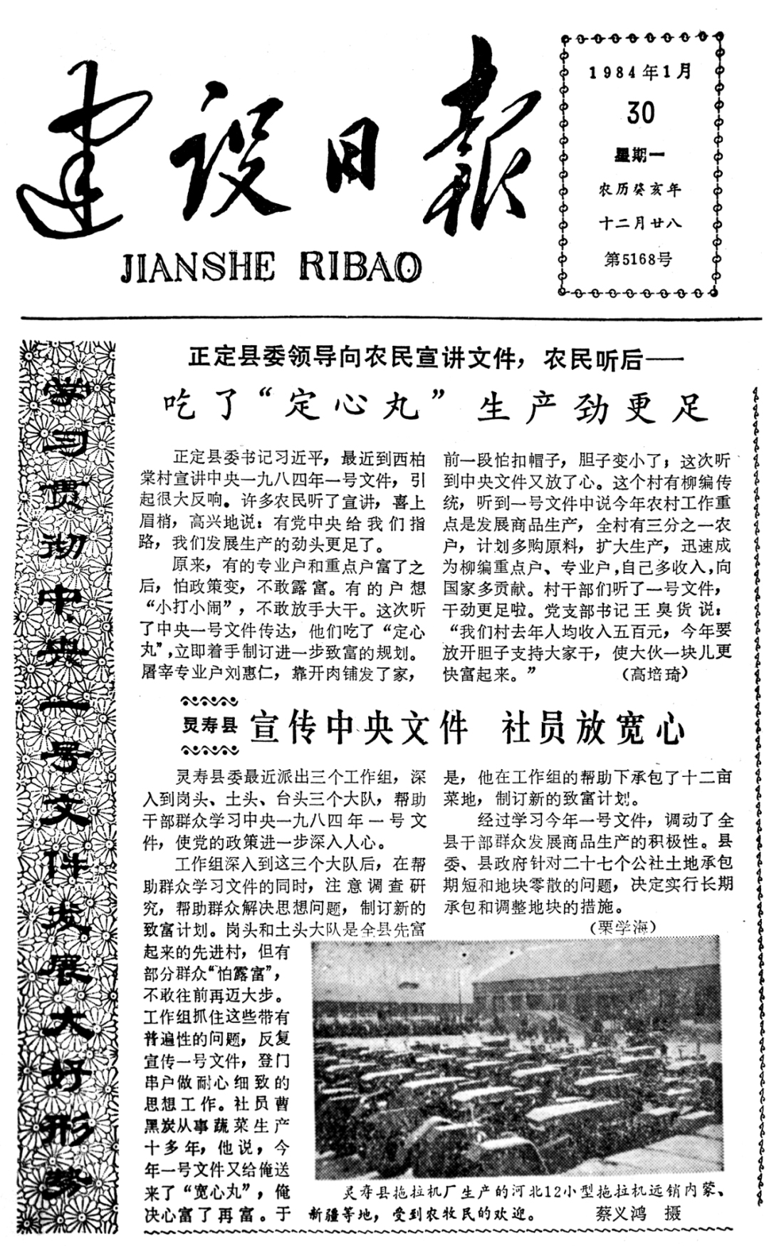 1984年1月30日，《建設日報》有關(guān)習近平向農民宣講中央一號文件的報道。資料圖片